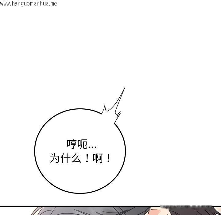 韩国漫画婚姻束缚韩漫_婚姻束缚-第42话在线免费阅读-韩国漫画-第113张图片