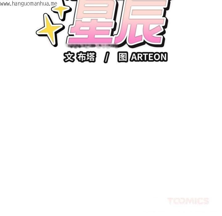 韩国漫画错位的星辰/今天也要加油韩漫_错位的星辰/今天也要加油-第6话在线免费阅读-韩国漫画-第165张图片