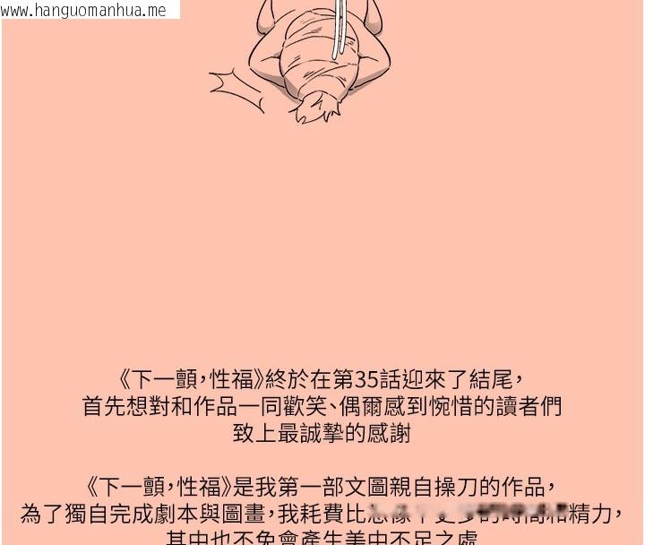 韩国漫画下一颤，性福韩漫_下一颤，性福-最终话-下一站，幸福在线免费阅读-韩国漫画-第188张图片