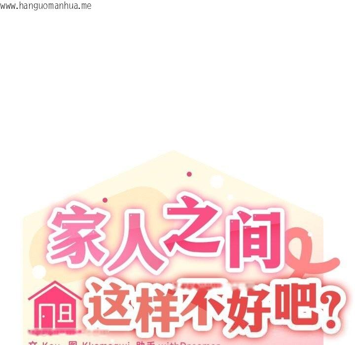 韩国漫画家人之间这样不好吧？韩漫_家人之间这样不好吧？-第57话在线免费阅读-韩国漫画-第80张图片