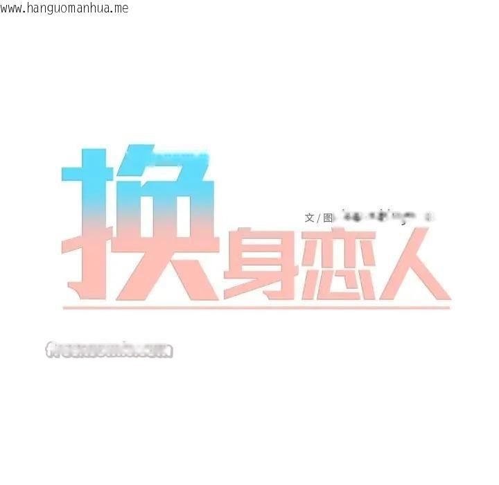 韩国漫画换身恋人韩漫_换身恋人-第5话在线免费阅读-韩国漫画-第15张图片