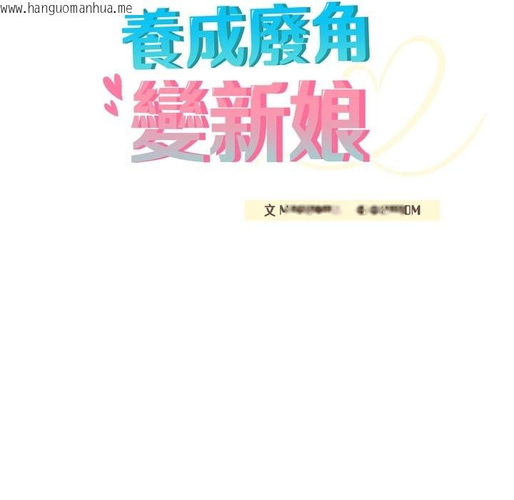 韩国漫画养成废角变新娘韩漫_养成废角变新娘-第2话在线免费阅读-韩国漫画-第62张图片