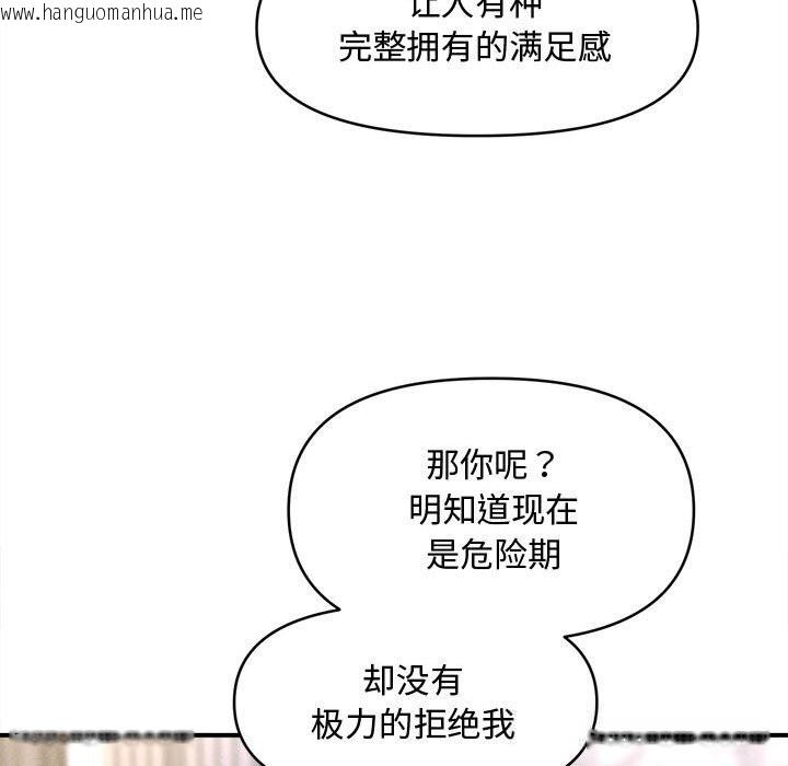 韩国漫画会长家的小儿子韩漫_会长家的小儿子-第26话在线免费阅读-韩国漫画-第91张图片