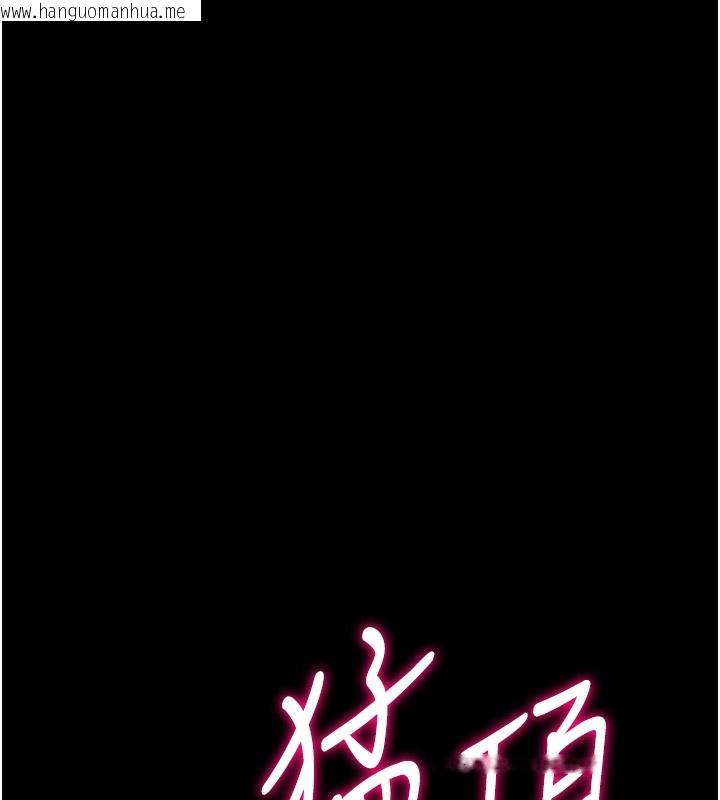 韩国漫画选手村:母猪调教韩漫_选手村:母猪调教-第36话-看来妳很想被别人看嘛在线免费阅读-韩国漫画-第105张图片