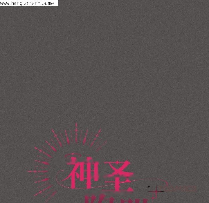 韩国漫画神圣陷阱韩漫_神圣陷阱-第4话在线免费阅读-韩国漫画-第44张图片
