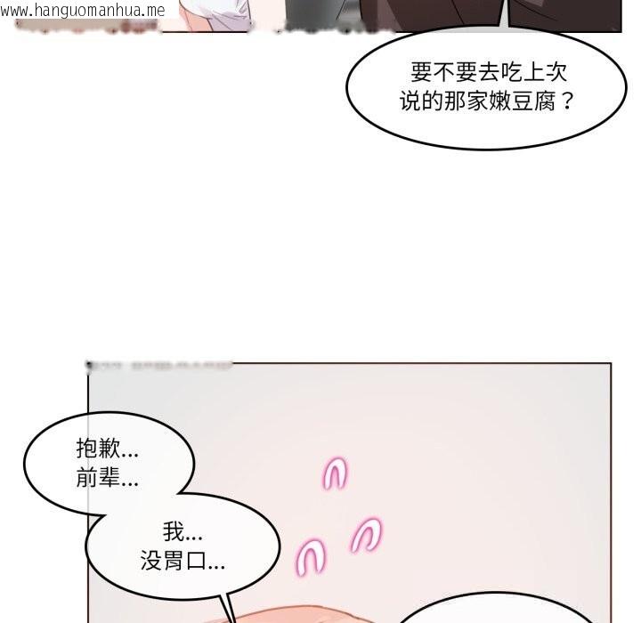 韩国漫画无与伦比的日常韩漫_无与伦比的日常-第16话在线免费阅读-韩国漫画-第23张图片