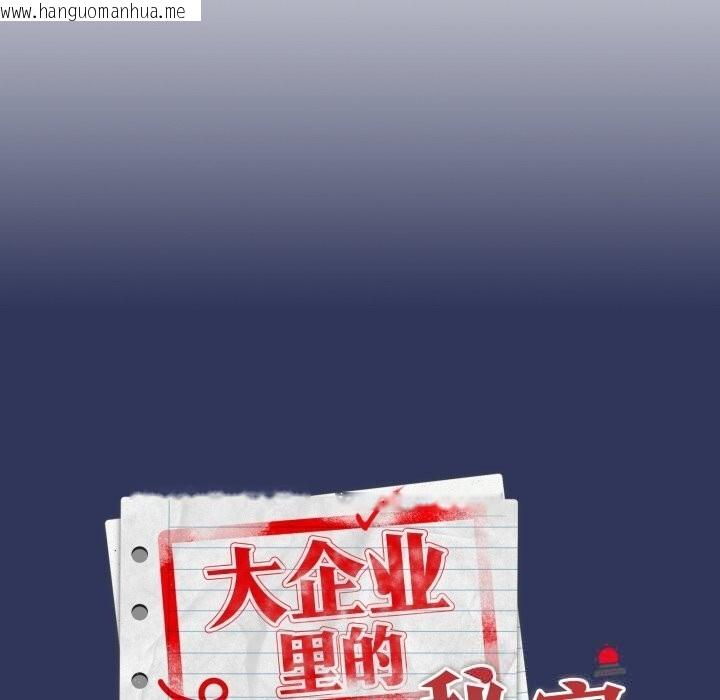 韩国漫画大企业里的小秘密/在大企业当废柴韩漫_大企业里的小秘密/在大企业当废柴-第48话在线免费阅读-韩国漫画-第95张图片