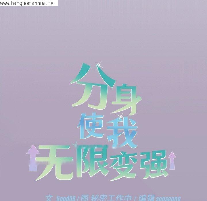 韩国漫画分身使我无限变强韩漫_分身使我无限变强-第24话在线免费阅读-韩国漫画-第48张图片