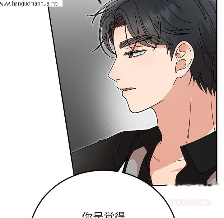 韩国漫画婚姻束缚韩漫_婚姻束缚-第42话在线免费阅读-韩国漫画-第9张图片