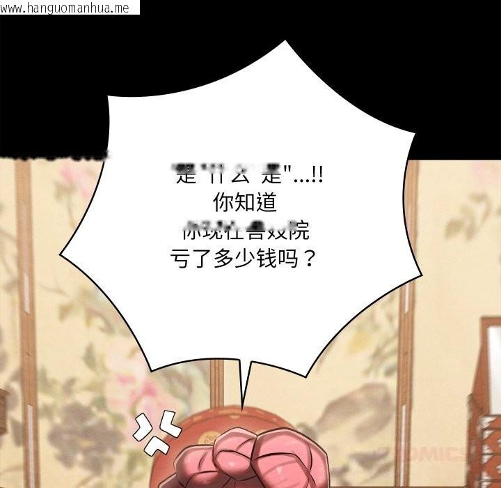 韩国漫画亲密宝鉴韩漫_亲密宝鉴-第30话在线免费阅读-韩国漫画-第93张图片