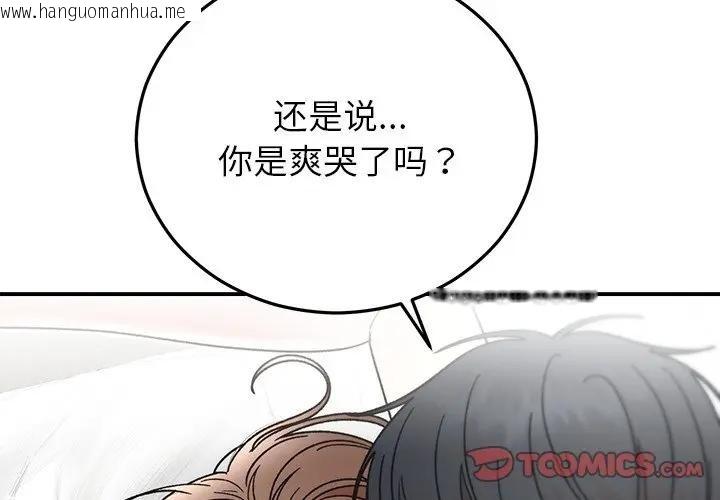 韩国漫画婚姻束缚韩漫_婚姻束缚-第43话在线免费阅读-韩国漫画-第3张图片