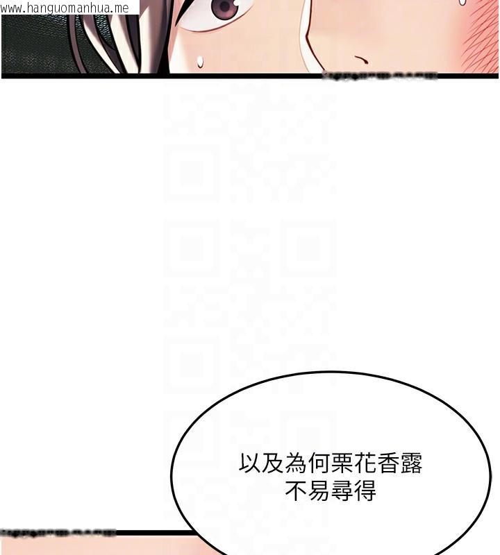 韩国漫画命运:贞洁欲女韩漫_命运:贞洁欲女-第51话-共谱汁鲜缱绻栗花情在线免费阅读-韩国漫画-第93张图片