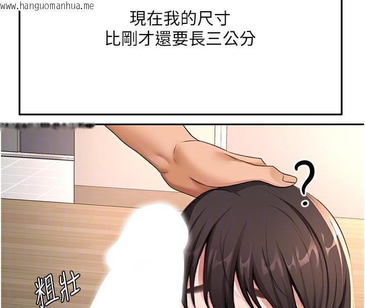 韩国漫画顶加套房的春天韩漫_顶加套房的春天-第28话-课金的威力在线免费阅读-韩国漫画-第101张图片