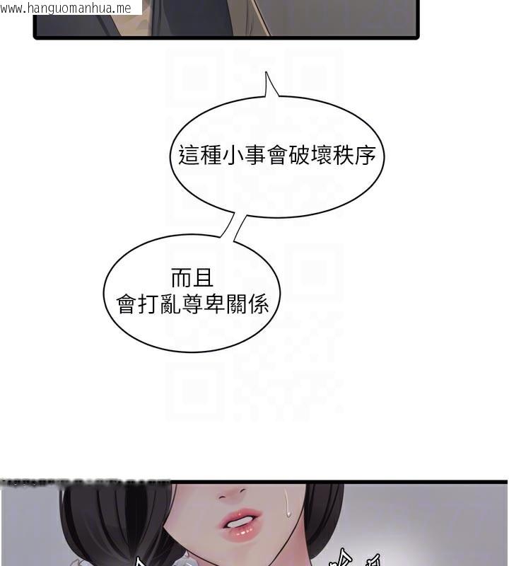 韩国漫画水电工日志韩漫_水电工日志-第99话-「这里」都湿成一片了在线免费阅读-韩国漫画-第49张图片