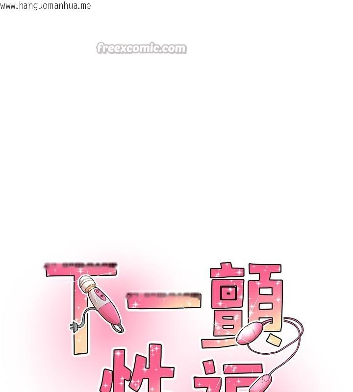 韩国漫画下一颤，性福韩漫_下一颤，性福-最终话-下一站，幸福在线免费阅读-韩国漫画-第14张图片
