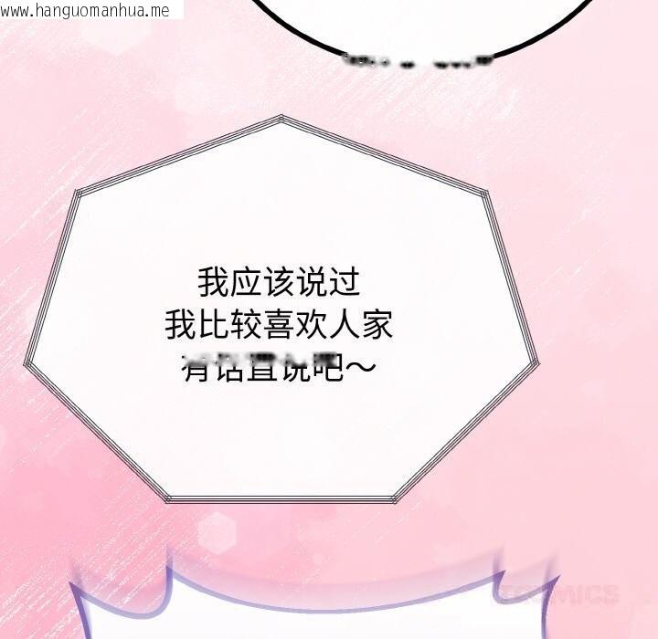 韩国漫画与初恋的意外同居韩漫_与初恋的意外同居-第26话在线免费阅读-韩国漫画-第159张图片