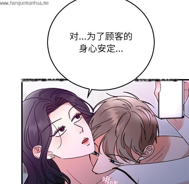 韩国漫画婚姻束缚韩漫_婚姻束缚-第44话在线免费阅读-韩国漫画-第80张图片