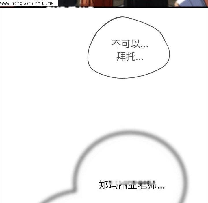 韩国漫画危险同学会韩漫_危险同学会-第78话在线免费阅读-韩国漫画-第90张图片