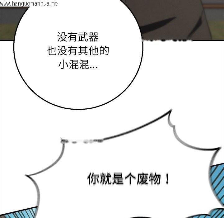 韩国漫画危险同学会韩漫_危险同学会-第78话在线免费阅读-韩国漫画-第121张图片