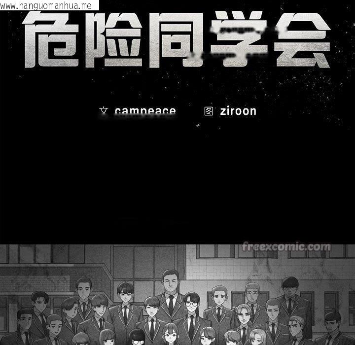 韩国漫画危险同学会韩漫_危险同学会-第76话在线免费阅读-韩国漫画-第14张图片