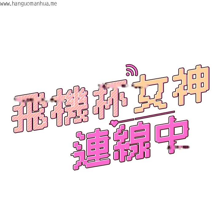 韩国漫画飞机杯女神连线中韩漫_飞机杯女神连线中-第23话-把酒醉女大生捡回家在线免费阅读-韩国漫画-第23张图片