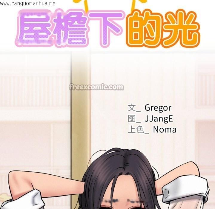 韩国漫画屋檐下的光/当我们住在一起韩漫_屋檐下的光/当我们住在一起-第86话在线免费阅读-韩国漫画-第28张图片