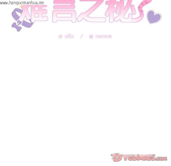 韩国漫画难言之秘韩漫_难言之秘-第9话在线免费阅读-韩国漫画-第9张图片