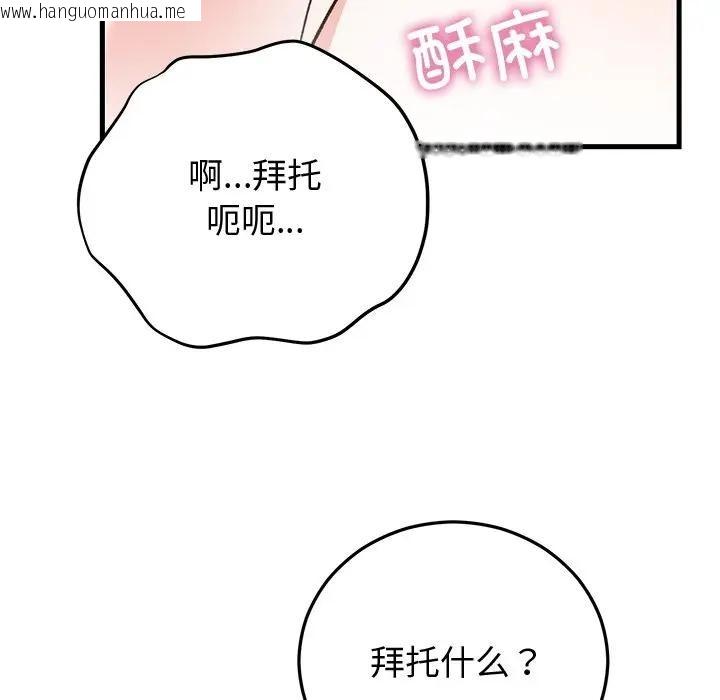 韩国漫画婚姻束缚韩漫_婚姻束缚-第43话在线免费阅读-韩国漫画-第91张图片