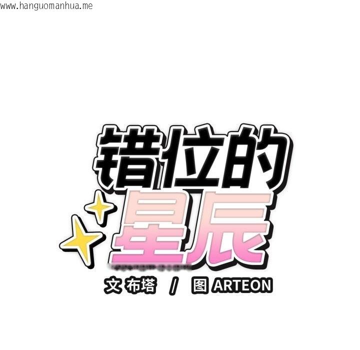 韩国漫画错位的星辰/今天也要加油韩漫_错位的星辰/今天也要加油-第5话在线免费阅读-韩国漫画-第146张图片
