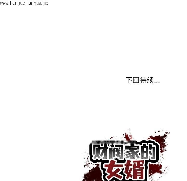 韩国漫画财阀家的女婿韩漫_财阀家的女婿-第40话在线免费阅读-韩国漫画-第154张图片