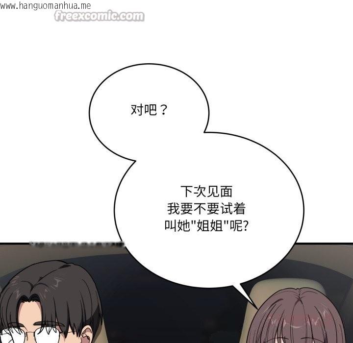 韩国漫画当狗不丢人韩漫_当狗不丢人-第18话在线免费阅读-韩国漫画-第84张图片