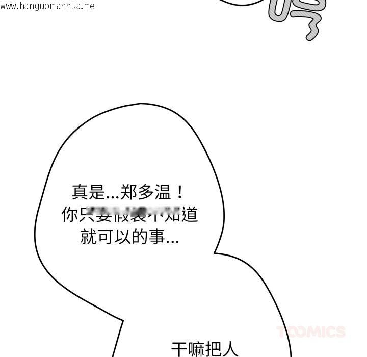 韩国漫画游戏不能这样玩/游戏规则我来定韩漫_游戏不能这样玩/游戏规则我来定-第110话在线免费阅读-韩国漫画-第68张图片