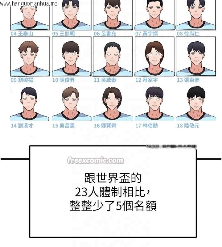 韩国漫画足球型男脱单指南韩漫_足球型男脱单指南-第23话-少盈的神助攻在线免费阅读-韩国漫画-第112张图片