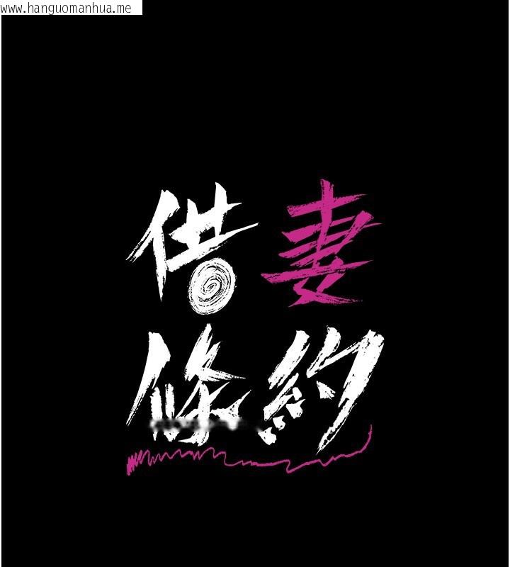 韩国漫画借妻条约韩漫_借妻条约-第5话-我来填满妳吧在线免费阅读-韩国漫画-第15张图片