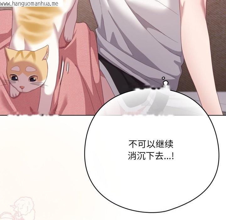 韩国漫画喵来的恋爱韩漫_喵来的恋爱-第29话在线免费阅读-韩国漫画-第184张图片