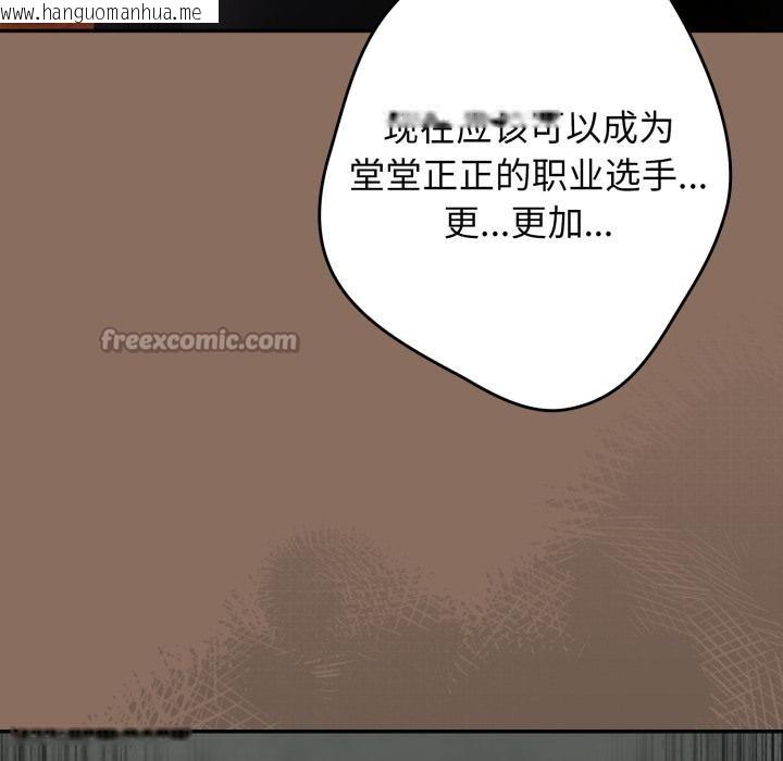 韩国漫画游戏不能这样玩/游戏规则我来定韩漫_游戏不能这样玩/游戏规则我来定-第110话在线免费阅读-韩国漫画-第42张图片