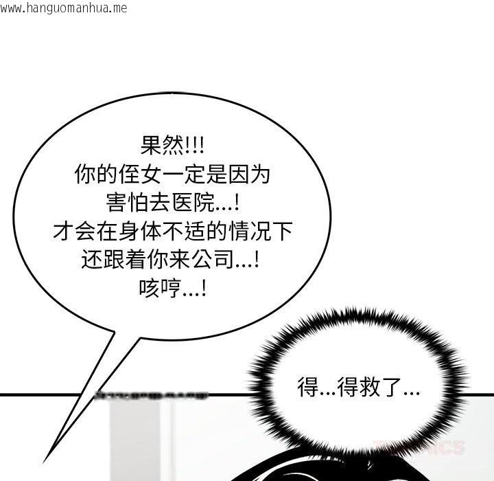 韩国漫画叔叔，我们来试试吧!/当叔叔变成侄女/我和叔叔互换灵魂!?韩漫_叔叔，我们来试试吧!/当叔叔变成侄女/我和叔叔互换灵魂!?-第5话在线免费阅读-韩国漫画-第36张图片