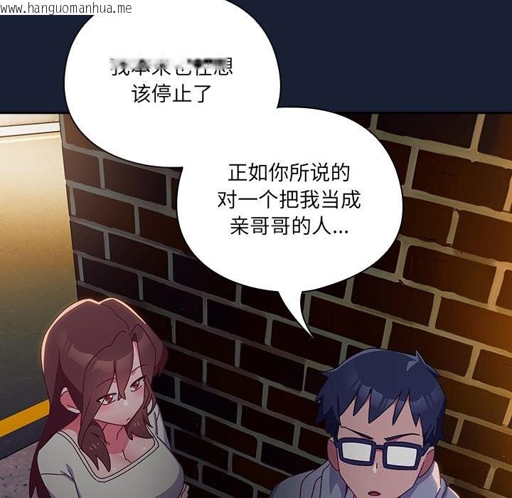 韩国漫画与众不同的兄妹/我家的掌上明珠韩漫_与众不同的兄妹/我家的掌上明珠-第6话在线免费阅读-韩国漫画-第86张图片