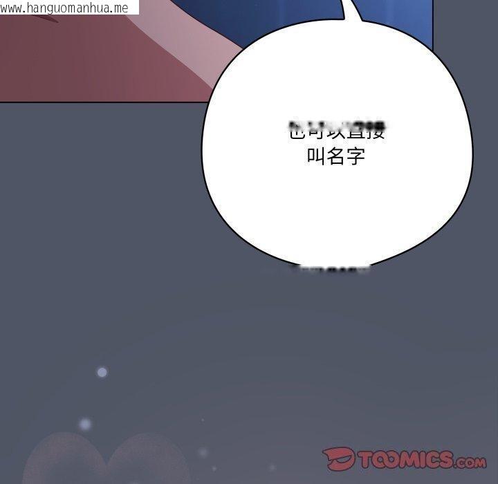 韩国漫画喵来的恋爱韩漫_喵来的恋爱-第27话在线免费阅读-韩国漫画-第100张图片