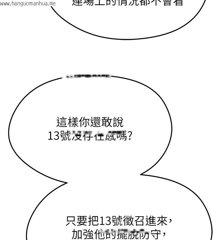 韩国漫画足球型男脱单指南韩漫_足球型男脱单指南-第24话-引人犯罪的性感身材在线免费阅读-韩国漫画-第134张图片
