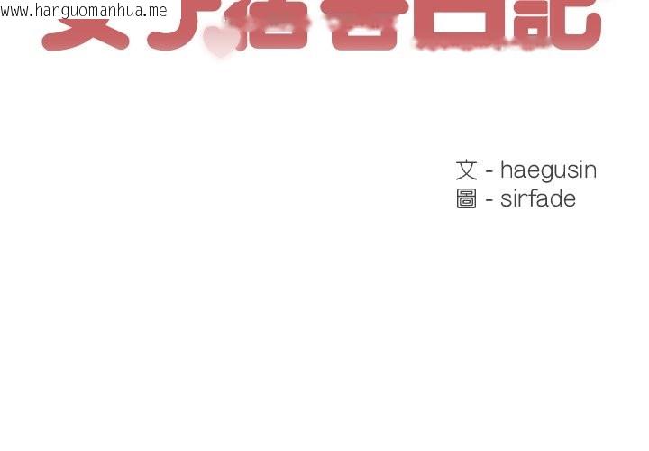 韩国漫画女子宿舍日记韩漫_女子宿舍日记-第10话在线免费阅读-韩国漫画-第2张图片