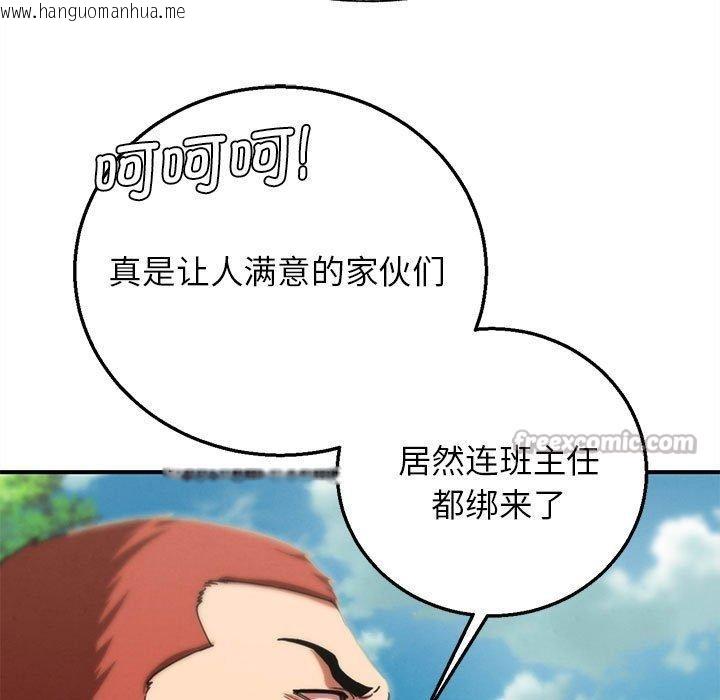 韩国漫画危险同学会韩漫_危险同学会-第76话在线免费阅读-韩国漫画-第98张图片