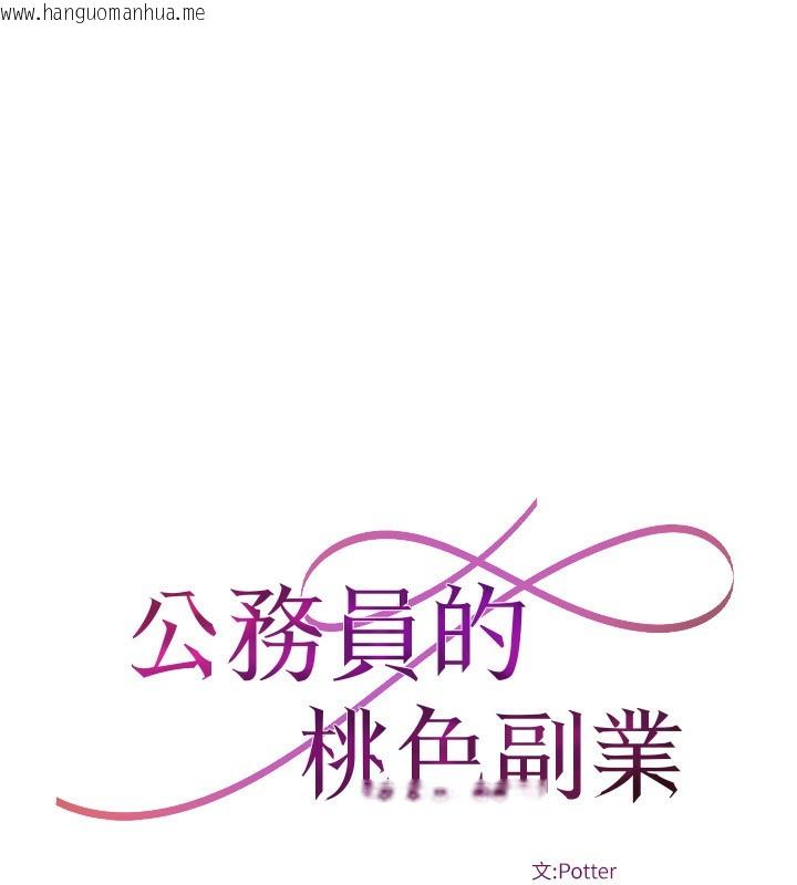 韩国漫画公务员的桃色副业韩漫_公务员的桃色副业-第26话-我们三个也来拍吧?在线免费阅读-韩国漫画-第43张图片