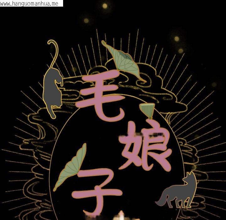 韩国漫画毛娘子传韩漫_毛娘子传-第1话在线免费阅读-韩国漫画-第59张图片