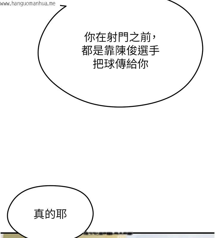 韩国漫画足球型男脱单指南韩漫_足球型男脱单指南-第23话-少盈的神助攻在线免费阅读-韩国漫画-第41张图片