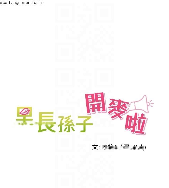 韩国漫画里长孙子开麦啦韩漫_里长孙子开麦啦-第18话-唯独不想被妳误会在线免费阅读-韩国漫画-第38张图片