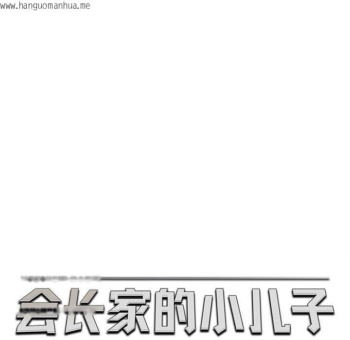 韩国漫画会长家的小儿子韩漫_会长家的小儿子-第25话在线免费阅读-韩国漫画-第79张图片