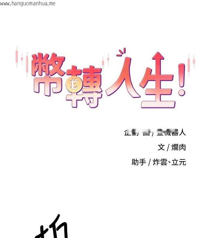 韩国漫画币转人生韩漫_币转人生-第31话-饥渴尤物的毒龙钻在线免费阅读-韩国漫画-第11张图片