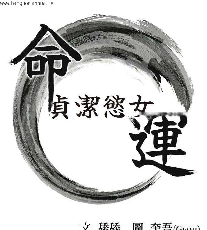 韩国漫画命运:贞洁欲女韩漫_命运:贞洁欲女-第50话-「阳」耗殆尽现真身!在线免费阅读-韩国漫画-第14张图片