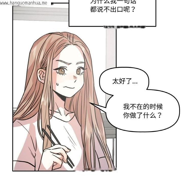 韩国漫画附属品少女的叛逆期韩漫_附属品少女的叛逆期-第10话在线免费阅读-韩国漫画-第29张图片